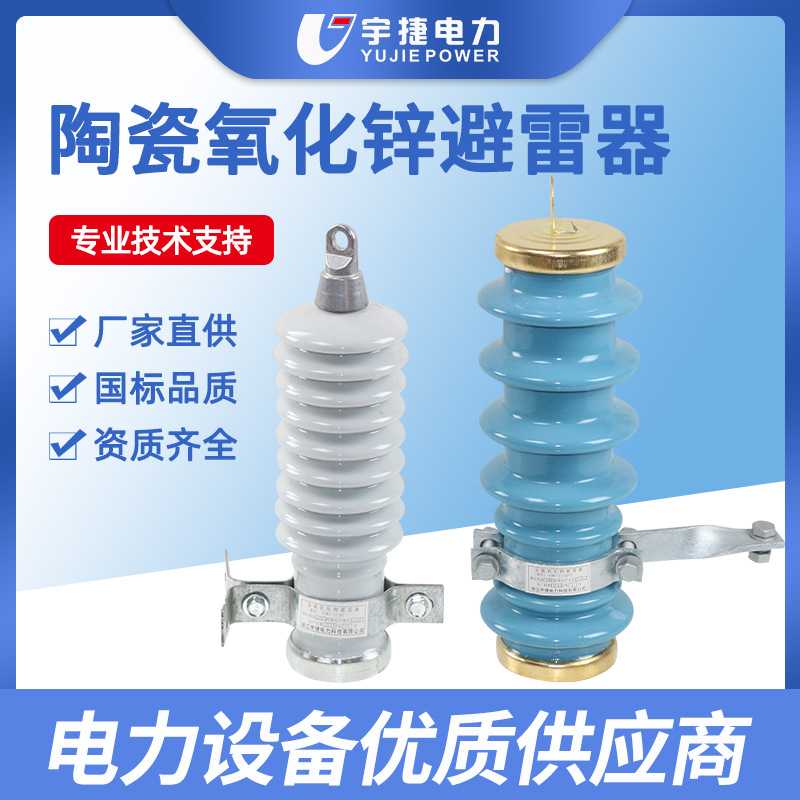 宇捷10 24KV瓷外套金属氧化物避雷器Y5WS-17/50陶瓷氧化锌避雷器