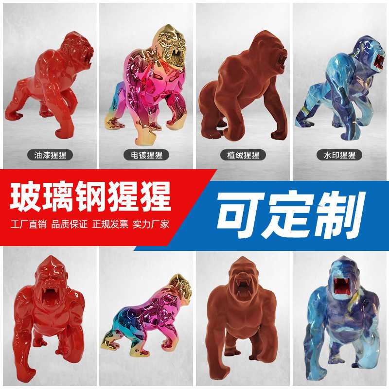 玻璃钢雕塑电镀银猩猩办公桌摆件油漆动物雕塑客厅玄关商业装饰品