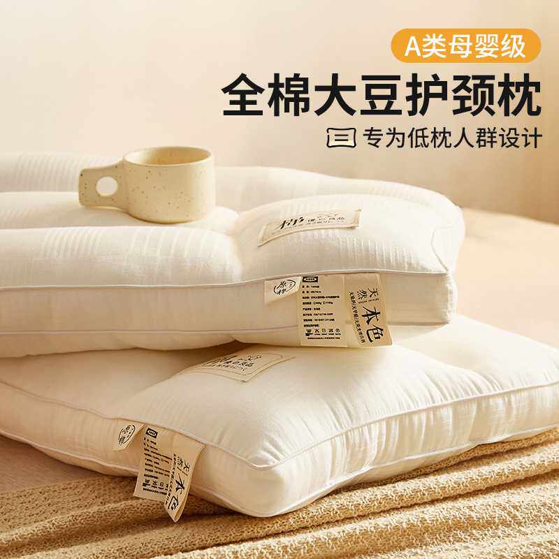 A类纯棉大豆纤维枕头睡眠一只装颈椎单人护颈枕低枕芯整头对