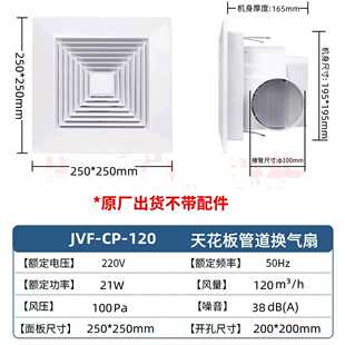 120 排气扇JVF 21w 100pa 120m3 天花板管道式