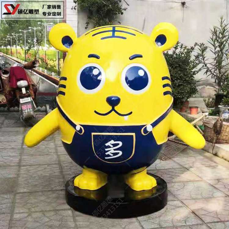 玻璃钢卡通雕塑卡通老虎门店吉祥物引流商场美陈装饰摆件