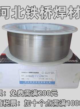 铁桥镍铜合金焊丝ERNiCu-7气保1.2mm盘丝SNi4060蒙乃尔实心氩弧