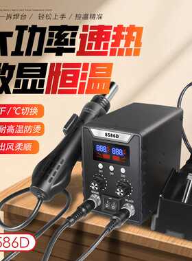 新8586D黑色热风枪二合一拆焊台 数显大面板电烙铁手机维修工具自