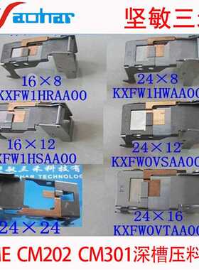 适用SMT KME 九洲CM202 CM301深槽飞达压料盖 16mm 24mm