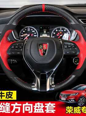 荣威rx5 Ei5 i6 360 RX8 MAX真皮手缝方向盘套碳纤维PLUS车内把套