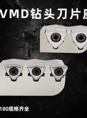 海纳VMC-140150刀片座VMC刀夹VMD大钻头配件VMD深孔大钻头刀片座