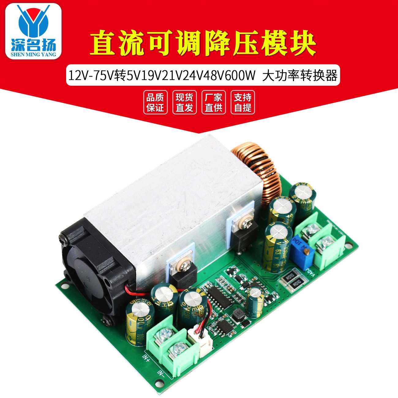 DC-DC直流可调降压模块12V-75V转5V19V21V24V48V600W大功率转换器