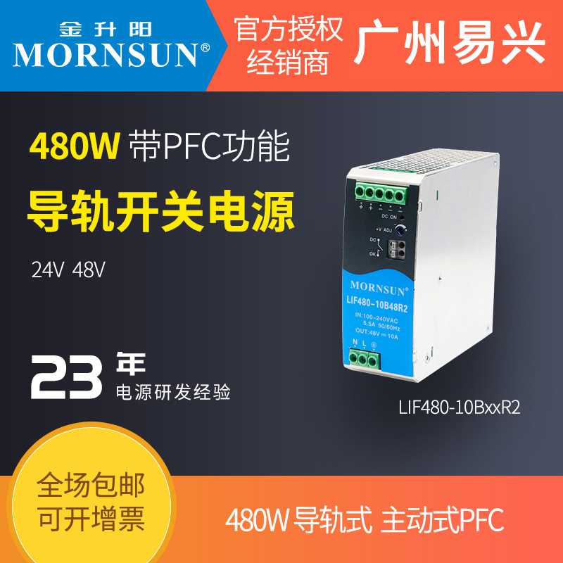 金升阳480W导轨电源LIF480-10B24R2直流24v/48v工控驱动NDR