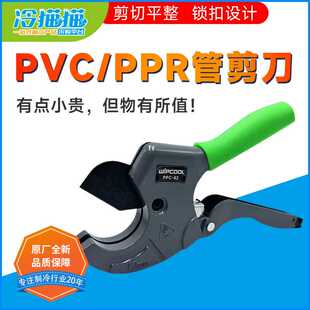 WIPCOOL维朋塑料管剪刀PPC-42棘轮线管切管器PPR管PVC管子割刀