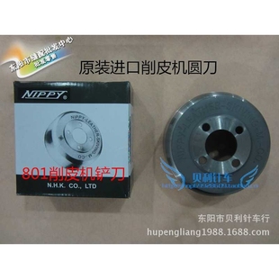 【正宗进口NIPPY削皮机圆刀】铲皮机刀片 801削皮机铲刀 鞋机配件