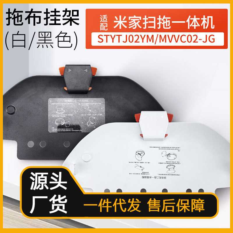 适配家用扫拖一体机器人拖布板挂架STYTJ02YM配件一次性抹布支架