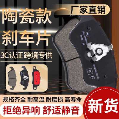 适用于标致408/3008/308/408X/508L比亚迪e2e3e5450北京后刹车片