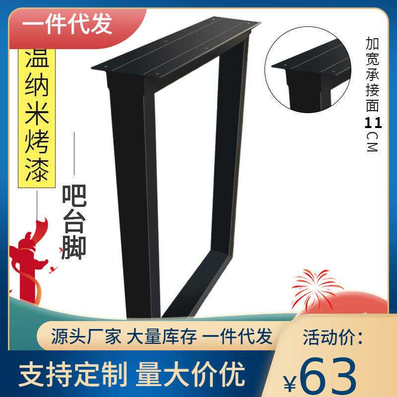 跨境铁艺桌腿餐厅桌子支架 金属吧台腿办公桌腿支撑架 吧台脚
