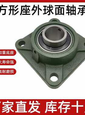 外球面方形固定带座轴承UCF310 F311 F312 F313加厚加重方形F型座