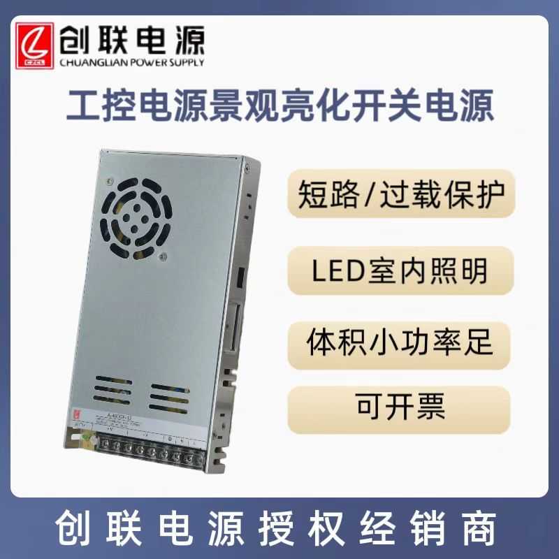 创联电源 工控电源直流变压器400W12V24V36V48V监控集中供电电源