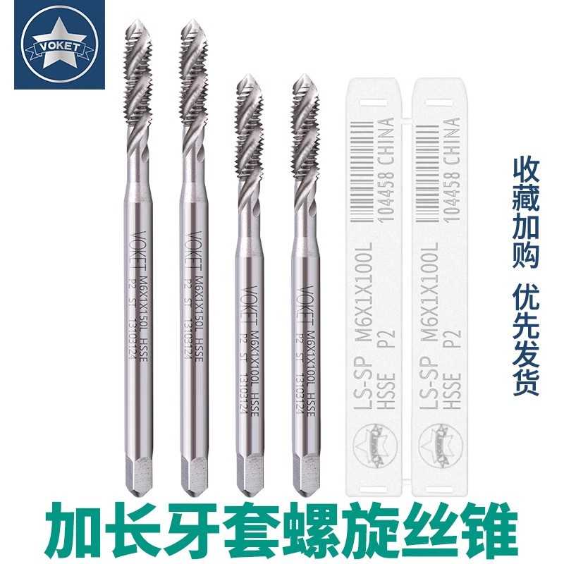 进口高钴镀钛加长100L牙套螺旋丝攻ST M2M3M4M5M6M8铝用螺套丝锥