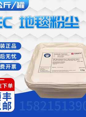 IEC60312试验粉尘IEC 60312 5.1.2.1/7.2.2.1地毯粉尘 地板灰 2公