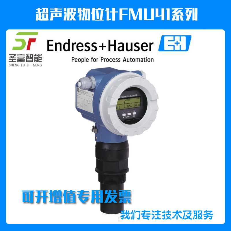 液位计FMU41-ANB2A2一体化超声波物位计德国恩德斯豪斯