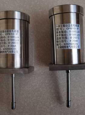 CP810-P 一体化振动温度传感器输出4~20mA