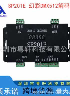 SP201E幻彩DMX512解码器 幻彩信号解码器全彩跑马流水灯带控制器