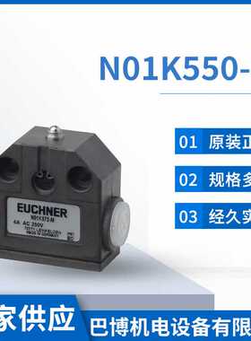 Euchner安士能 NB01K556-M 单体行程开关085247