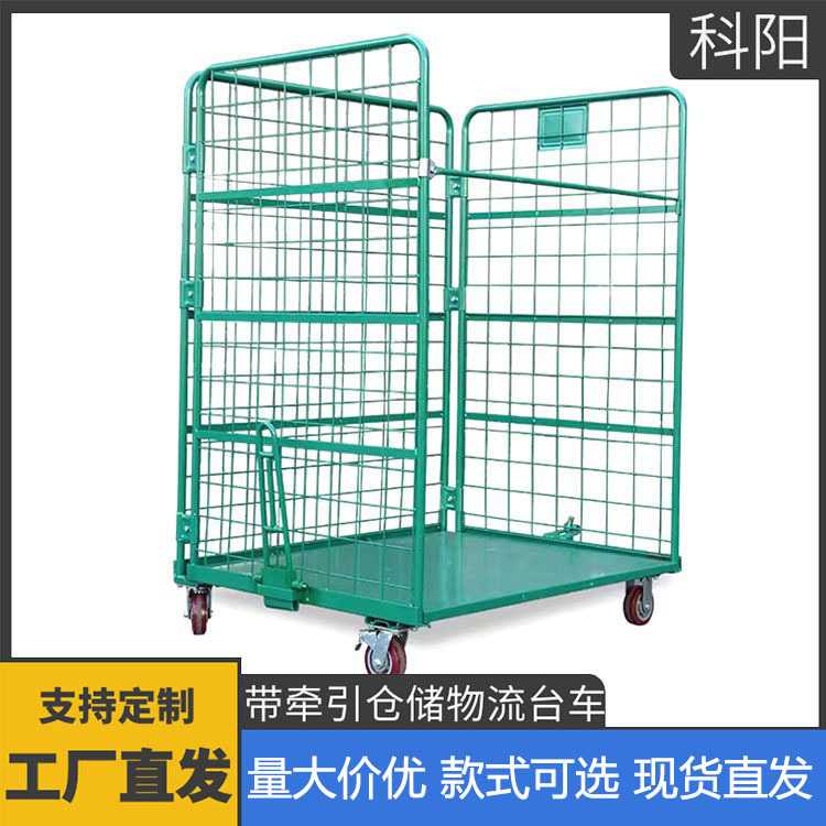 带牵引物流台车超市搬运装卸周转车网格推车仓储物流折叠笼车厂家