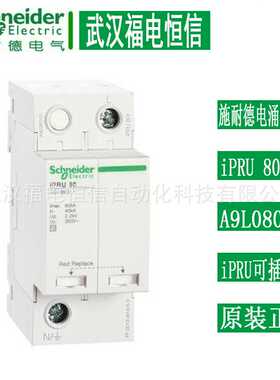 iPRU系列天津万高原装浪涌保护器iPRU80r 4P A9L080401电涌防雷器