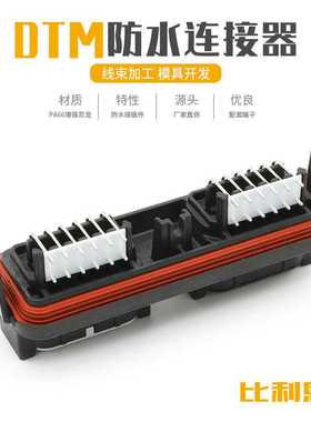 DTM13-12PA-12PB-R008 汽车防水连接器24芯接插件弯针座接线端子