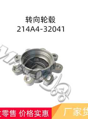 量大价优 叉车配件 现货 转向轮毂 214A4-32041