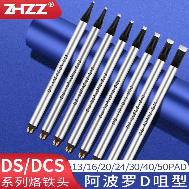阿波罗烙铁头 DS-16D 20D 24D 30D 40D 50D铬铁头 阿波罗焊接机头