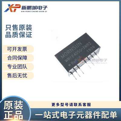 DC-DC模块 WRA2405S-3WR2 输入范围18V~36V 双组输出±5V/±300mA