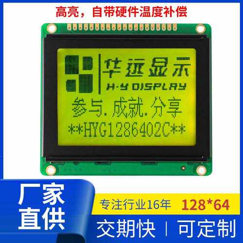 12864液晶显示屏lcd单色屏液晶屏模块oled点阵屏仪表对讲机屏幕