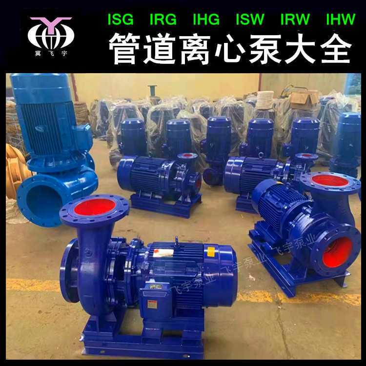 1SW50-250 I 卧式直联管道离心泵 ISWB防爆泵 IRW热水循环增压泵