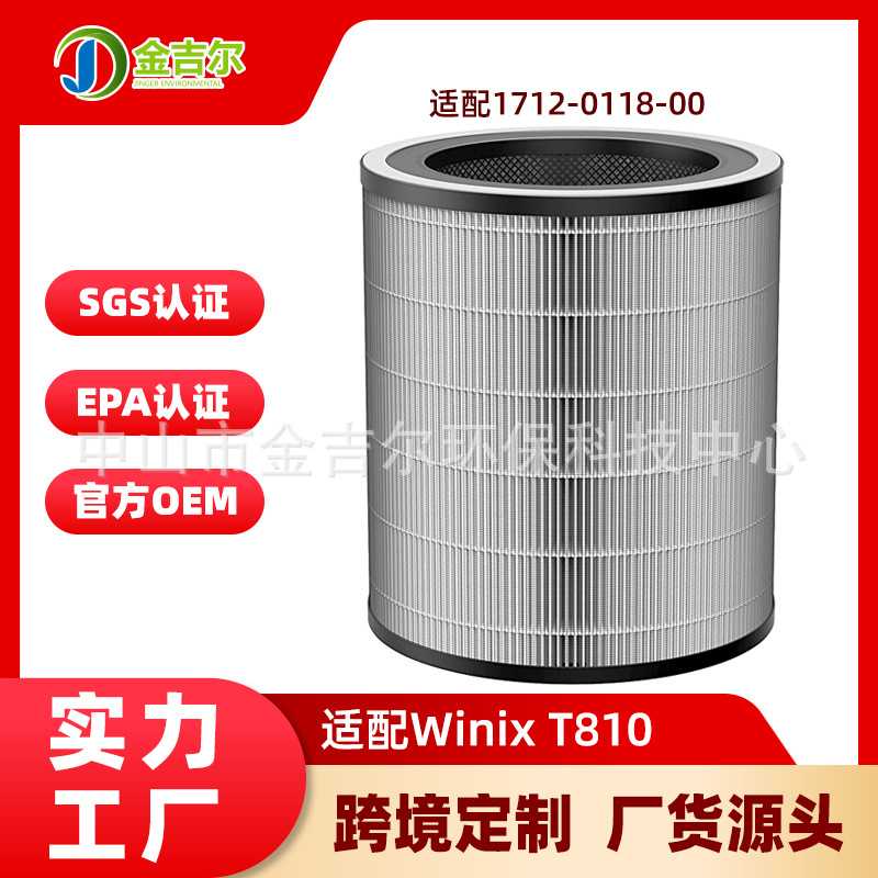 适配T810空气净化器滤芯Winix 1712-0118-00活性炭HEPA除花粉滤网