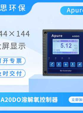 Apure溶氧仪A20DO数显在线溶解氧控制器三种温补工业do溶氧测试仪