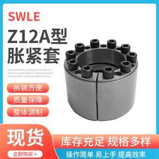 Z12A-90X130工业胀套胀紧套SWLE200C新能源机械传动件胀紧联结套