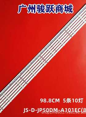 适用全新乐华JS-D-JP50DM-A101EC(80510) E50DM1000/FHD背光灯条