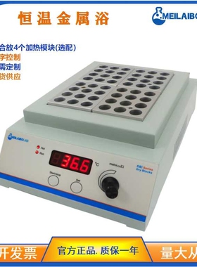 Meilaibolab恒温金属浴 消解仪 干式恒温金属浴适合12孔 30孔63孔