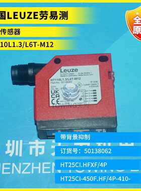 全新德国LEUZE劳易测光电传感器HT110L1.3/L6T-M12带背景抑制