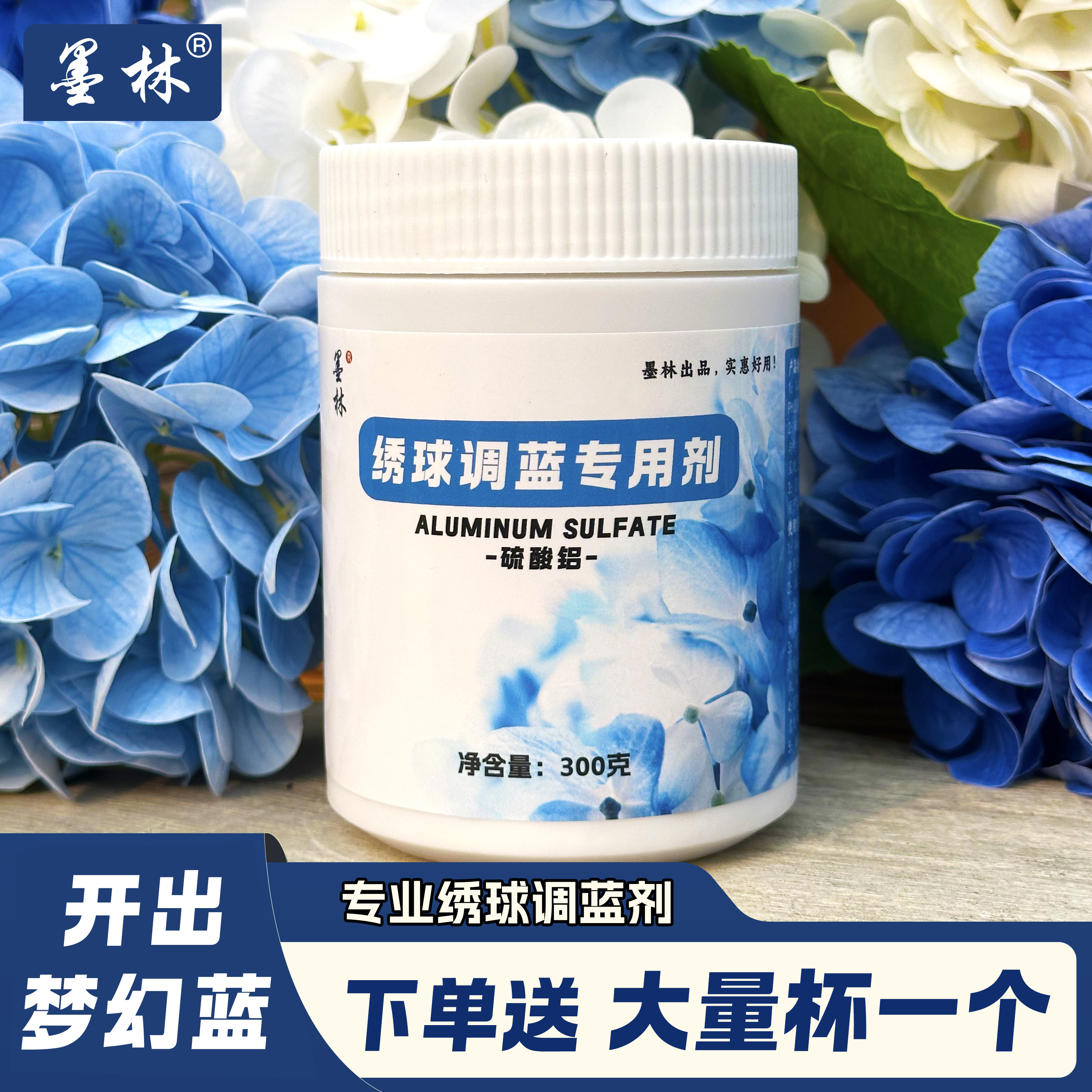 墨林绣球蓝色专用调色剂硫酸铝