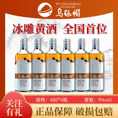 乌毡帽冻藏冰雕黄酒480ml*6瓶箱