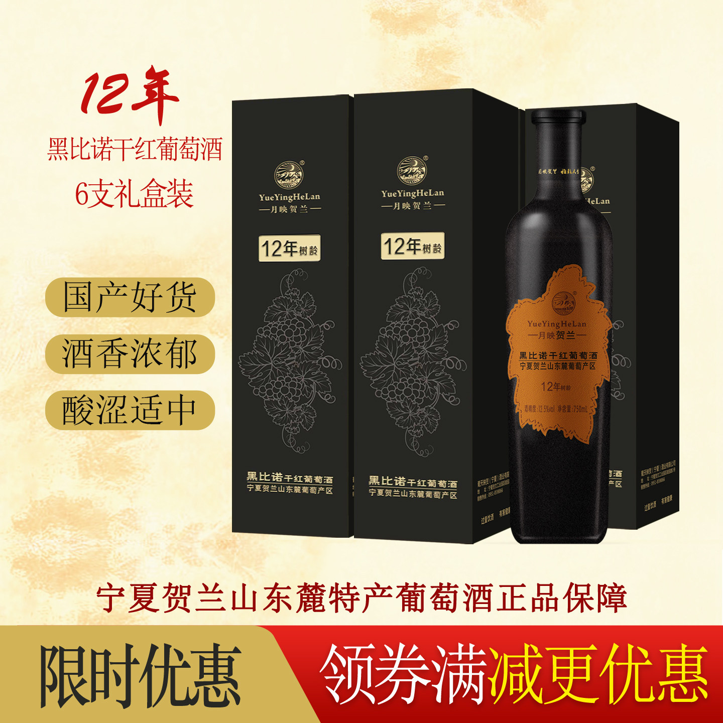 礼盒装宁夏特产黑比诺干红葡萄酒