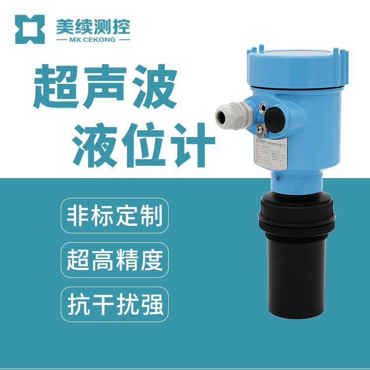 厂家直销一体化超声波液位计数显4-20mA超声波液位传感器