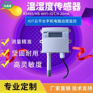 温湿度传感器农业大棚测量RS485空气温湿度变送器