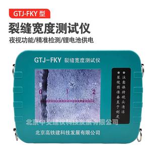 FKY裂缝宽度检测仪墙面路面裂缝裂缝测宽仪 高铁建