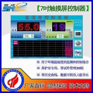 触摸屏温湿度控制器砂浆养护室恒温恒湿场合SmeTCR