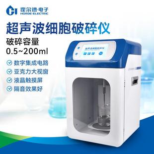 实验室超声波细胞破碎仪液体乳化分散均质机搅拌器细菌细胞粉碎机