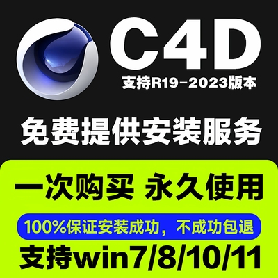 C4D软件远程安装包中英文版Cinema 4D R19-2024支持OC渲染Win/MAC