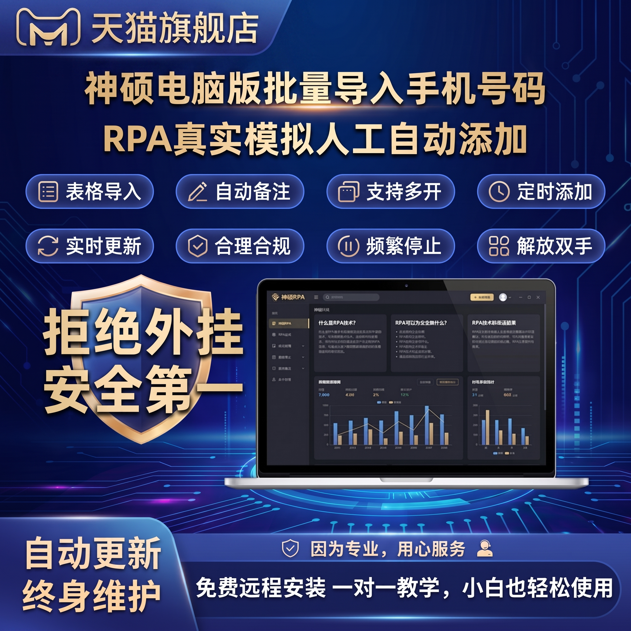 【官方正版】神硕rpa加好友软件