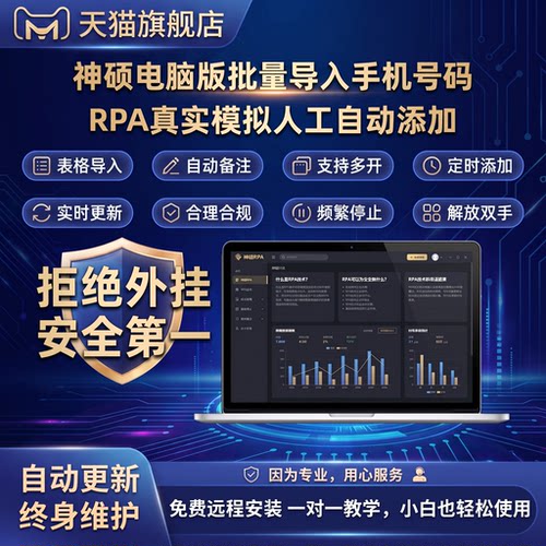 【官方正版】神硕rpa加好友软件